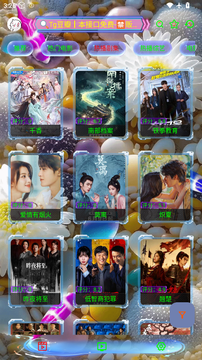 锦鲤视界手机版