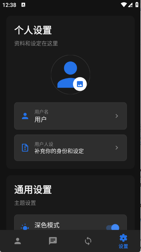 独白匣AI虚拟聊天APP官方版