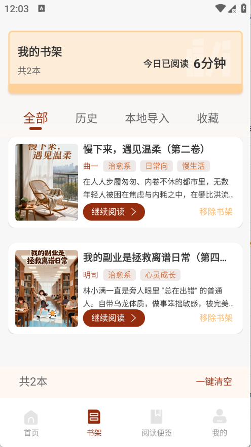 番知免费小说APP官方版