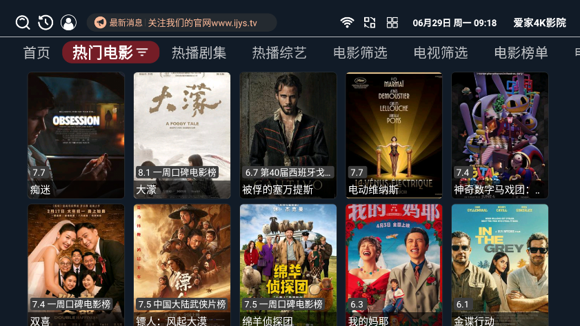 爱家4K影院电视版下载
