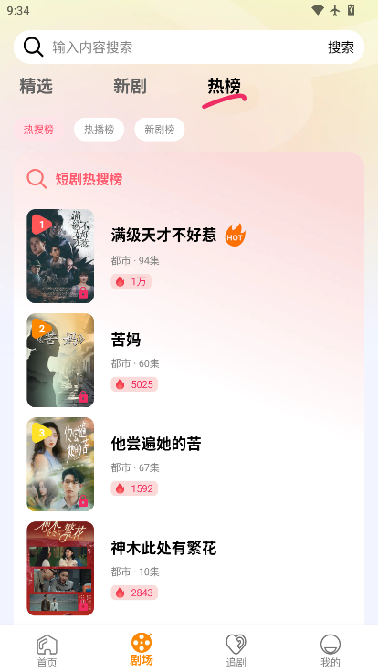 红星短剧app官方下载