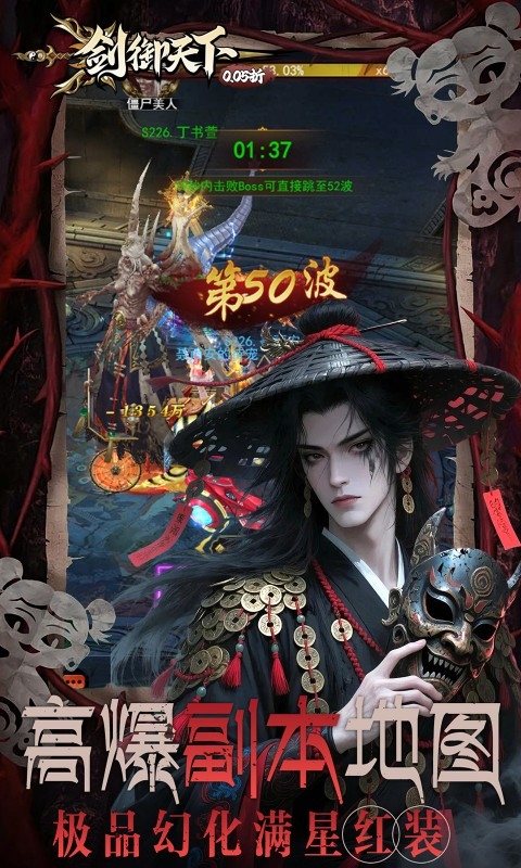 剑御天下最新折扣版