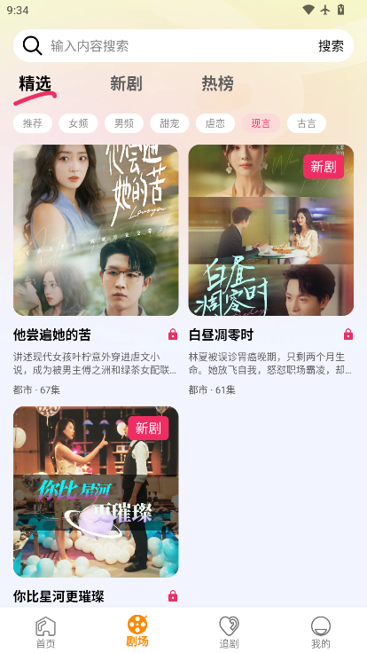 红星短剧app官方下载