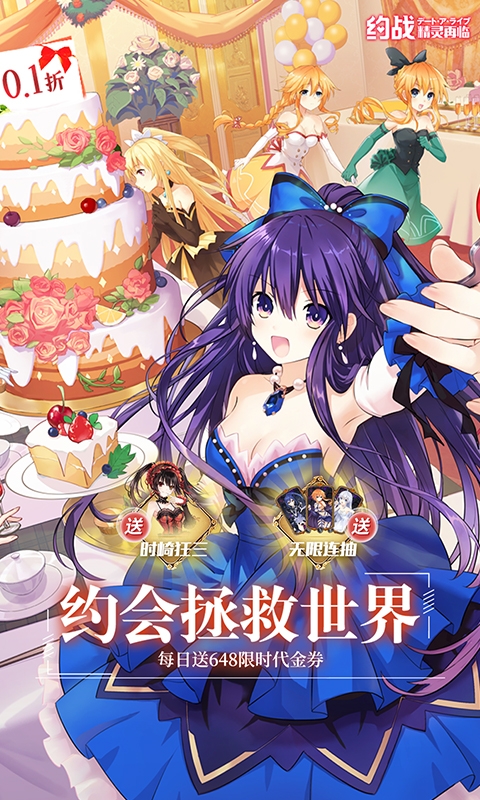约战精灵再临下载免费版