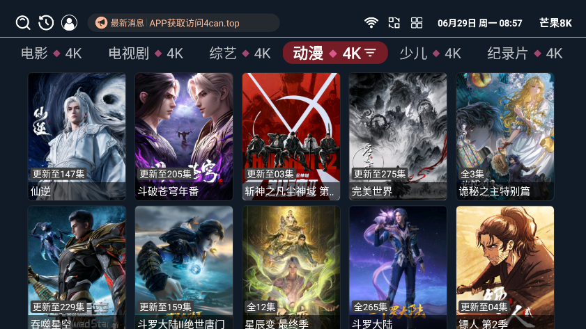 芒果8K最新版