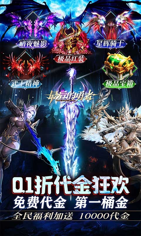 最后的勇者最新折扣版