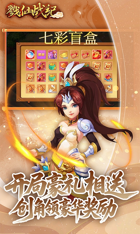 戮仙战纪手游盲盒版