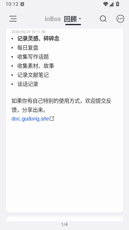 inBox笔记高级版下载