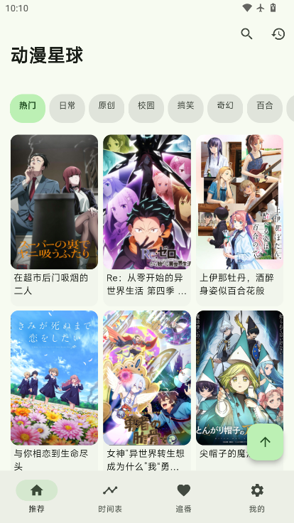 动漫星球新版官方版