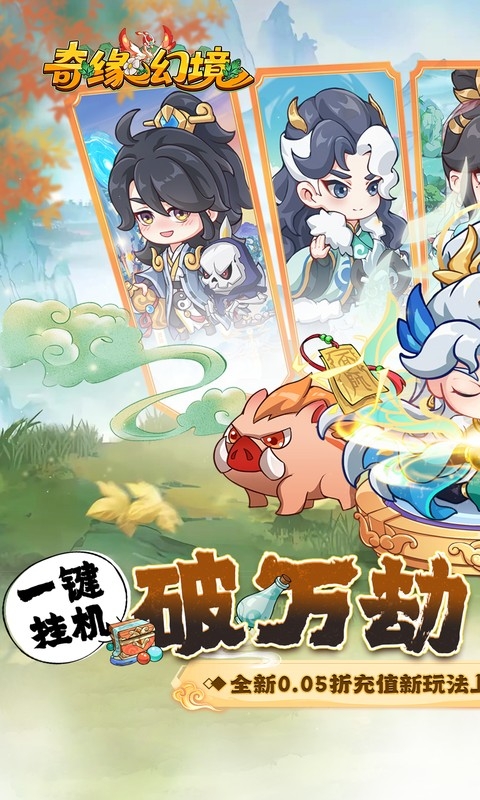 奇缘幻境手游折扣版
