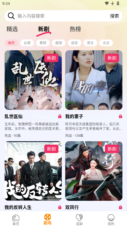 红星短剧app官方下载