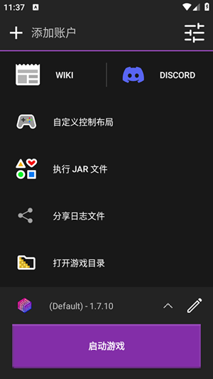 Amethyst启动器手机版