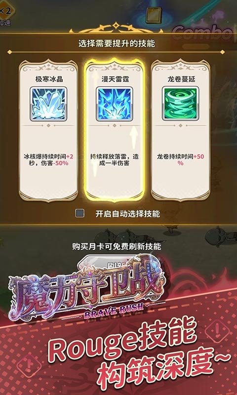 魔力守卫战免费折扣版
