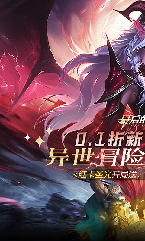 最后的勇者最新折扣版