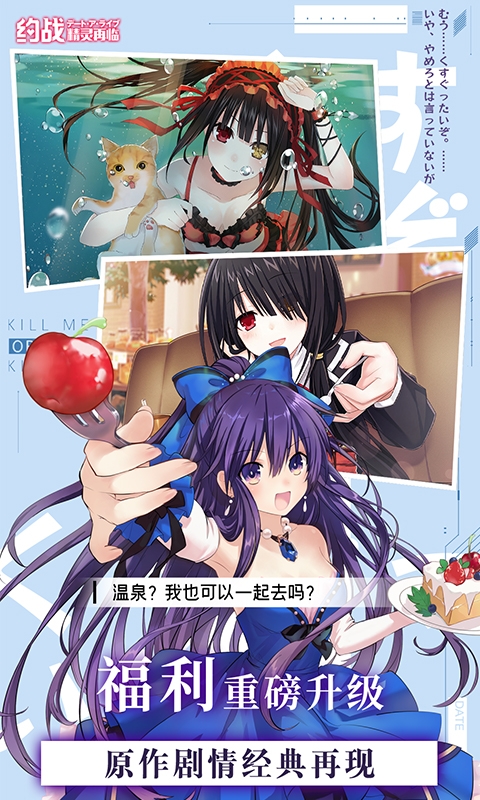 约战精灵再临下载免费版