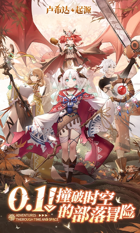 卢希达起源0.1折版