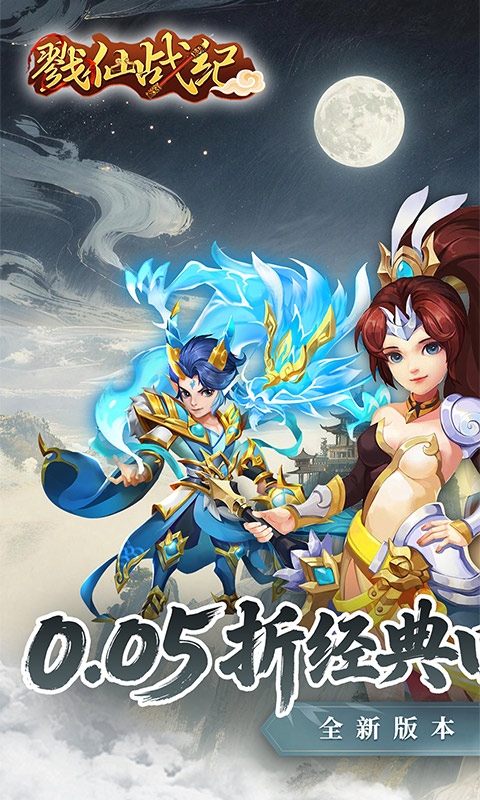 戮仙战纪手游盲盒版