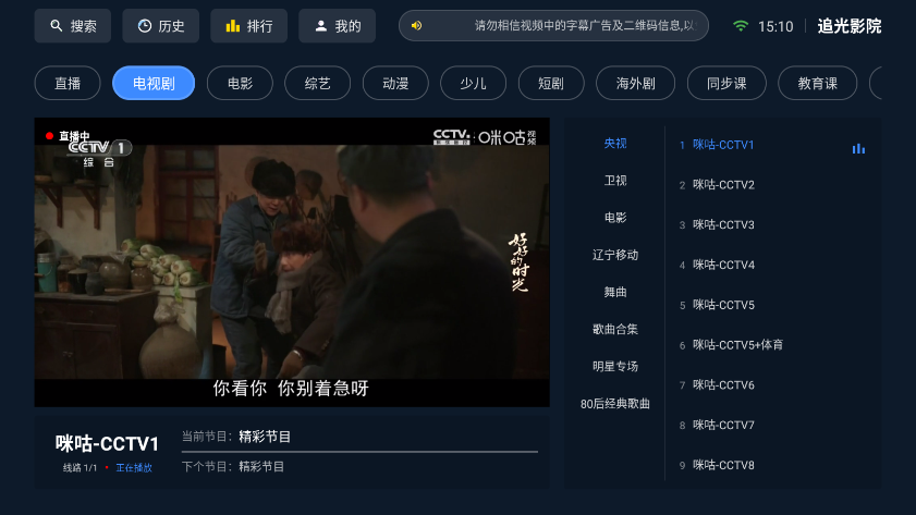 追光影院TV版下载安装最新版