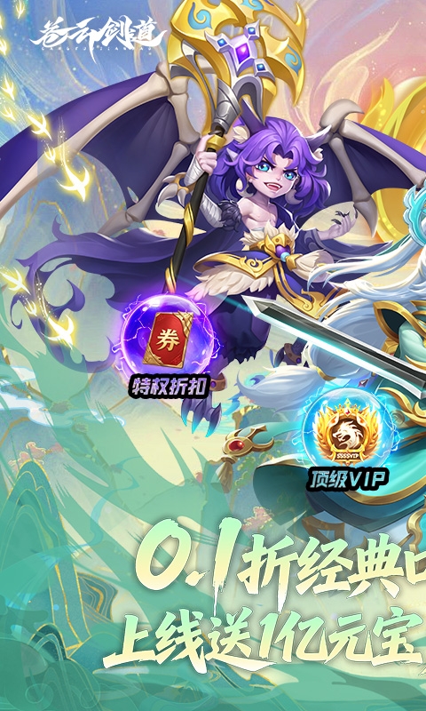 苍云剑道下载折扣版