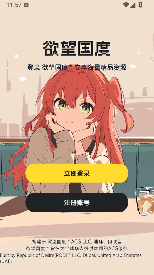 欲望国度最新版下载