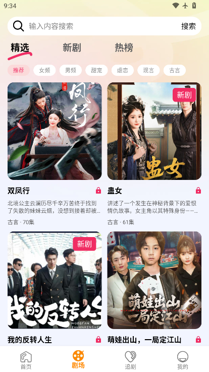 红星短剧app官方下载