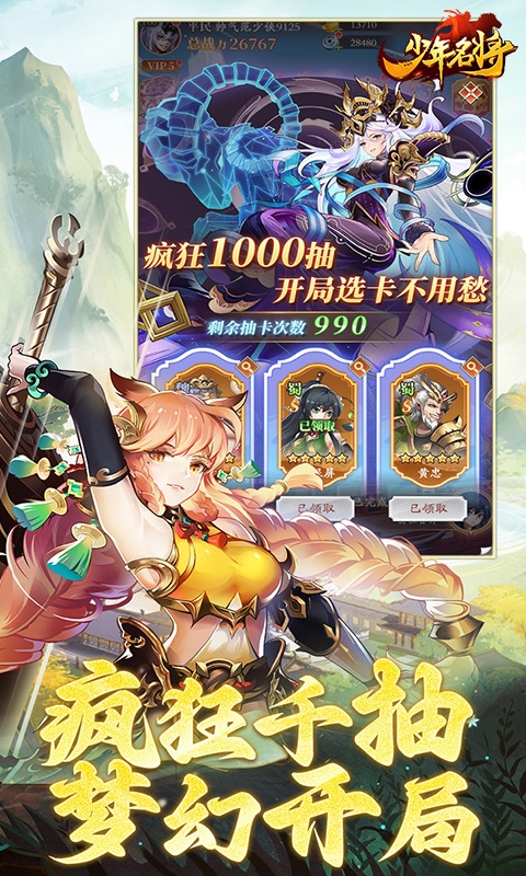 少年名将官方手游
