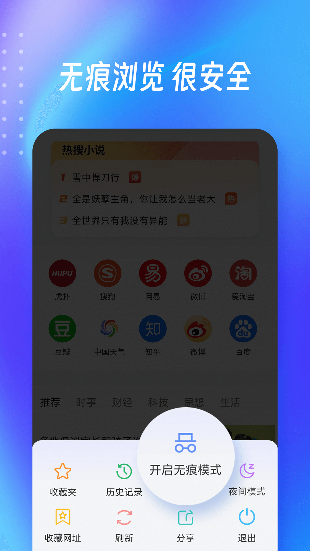 OD无痕浏览器最新版