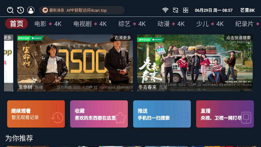 芒果8K最新版