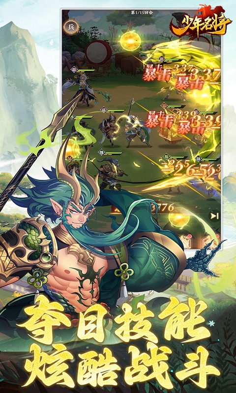 少年名将官方手游