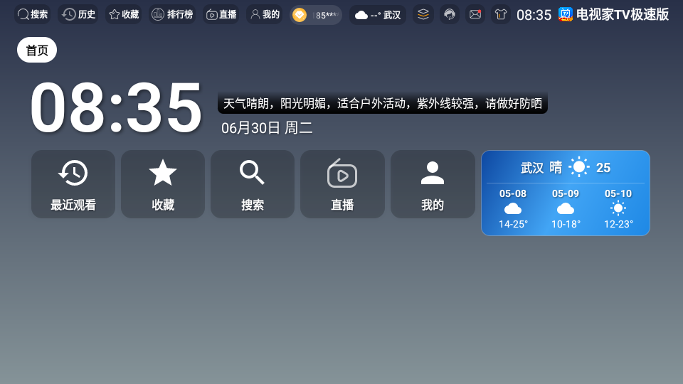 电视家TV极速版下载