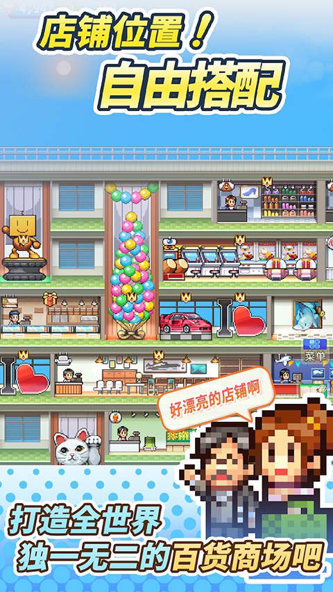 百货商店物语2手游中文版