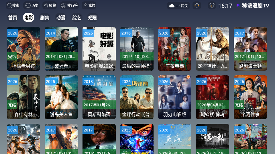 稀饭追剧TV官方正版下载