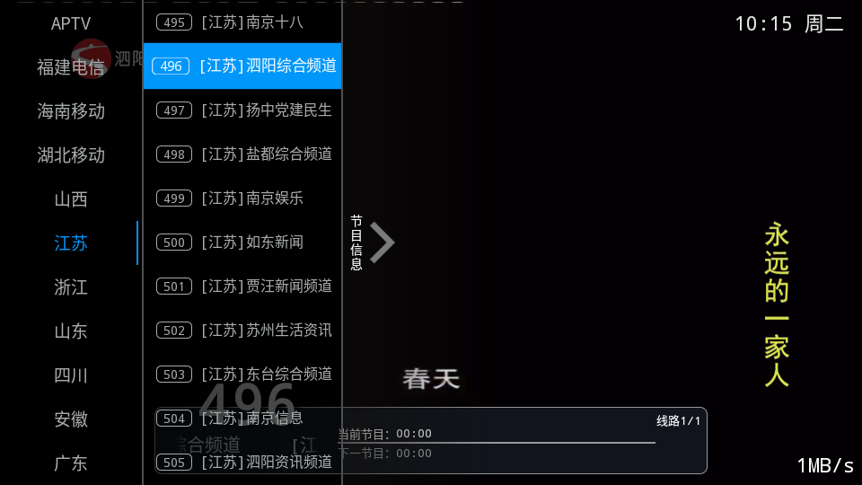 星创IPTV电视版下载
