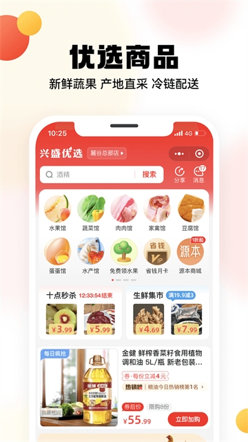 兴盛优选app下载
