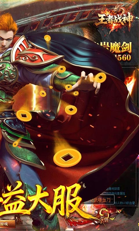 王者战神手机最新版