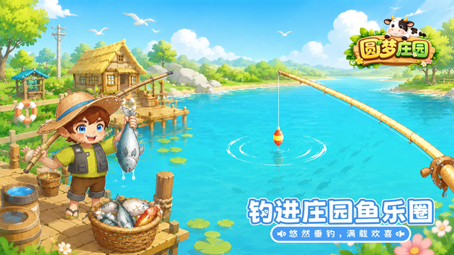 圆梦庄园游戏下载