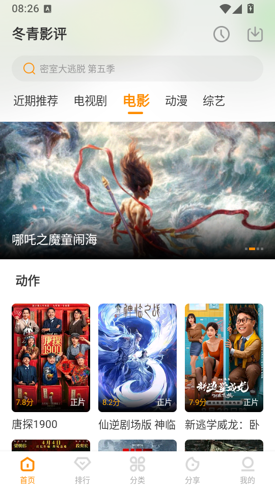 冬青影评官方正版下载