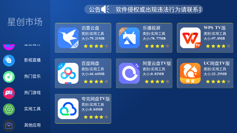 星创市场app官方下载