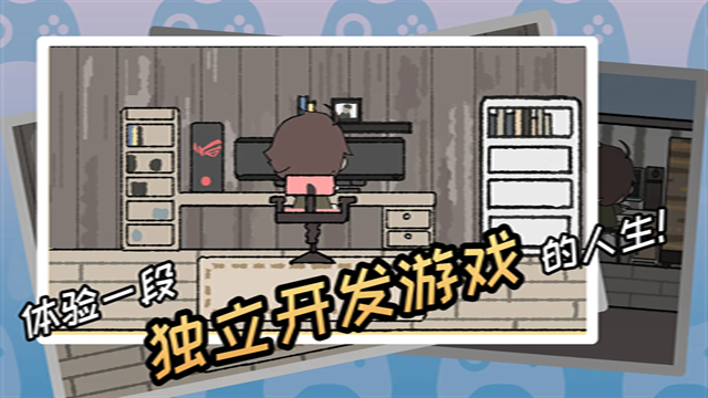 游戏开发者游戏下载