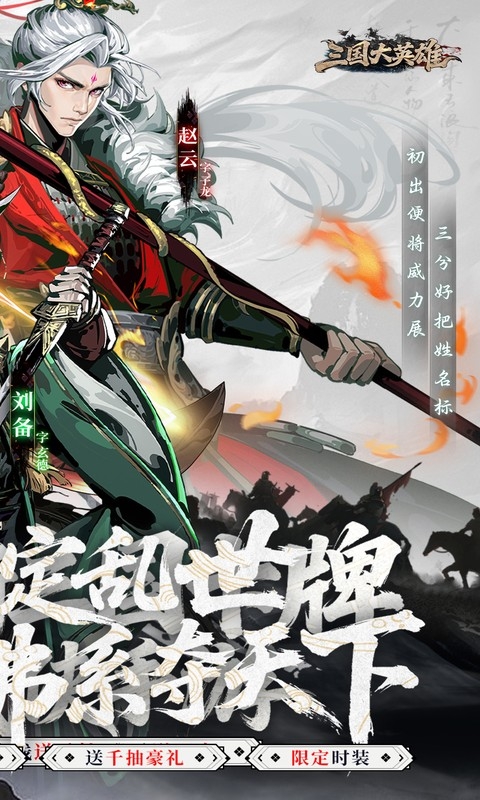 三国大英雄手游折扣版