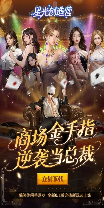 星光创造营最新版2026