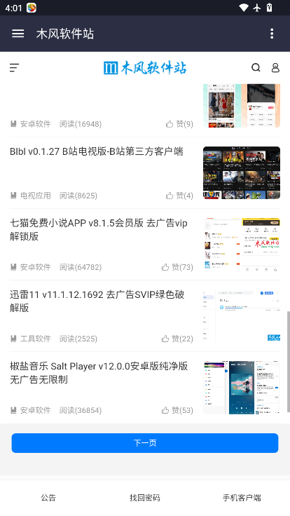 木风软件库官网下载
