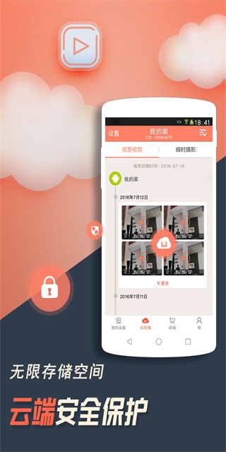 掌上看家app官方下载