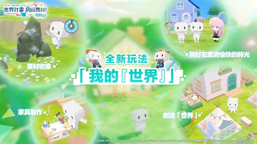 初音未来缤纷舞台中文台服版