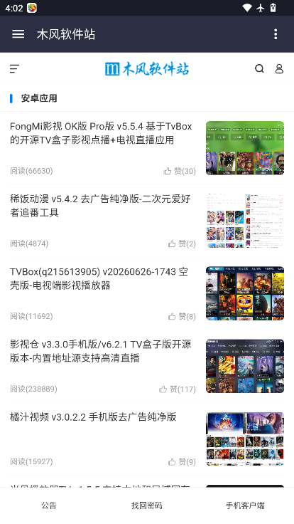 木风软件库官网下载
