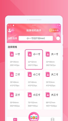 拍享相机助手下载手机版
