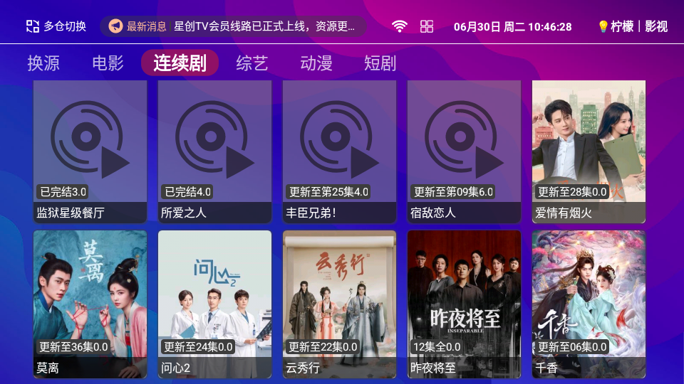 星创TV官方最新版下载