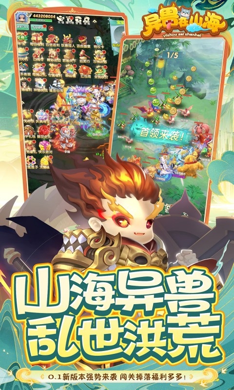 异兽在山海下载安卓版