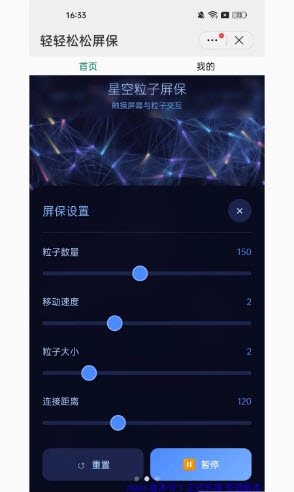 轻轻松松屏保最新版