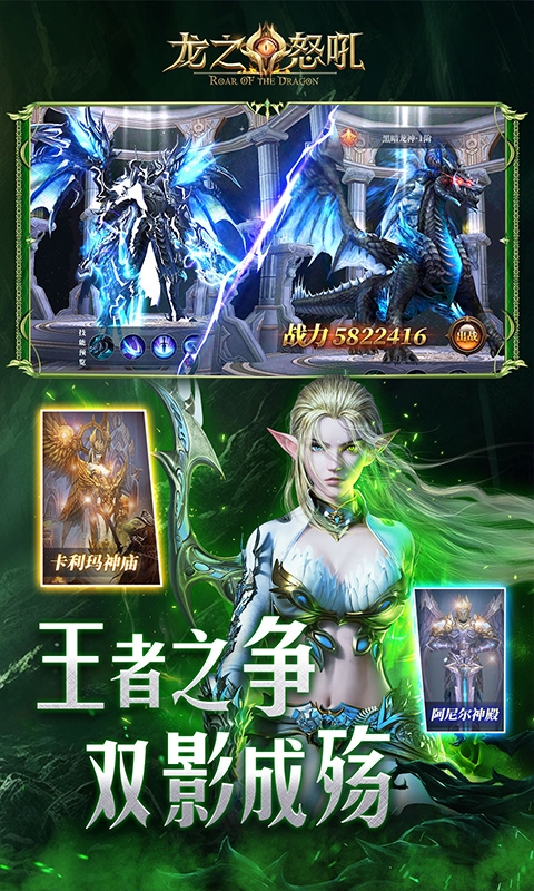 龙之怒吼2026最新版
